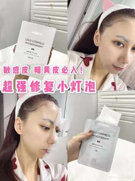 敏感暗黄皮必备‼️敷完变小灯泡的超强修复