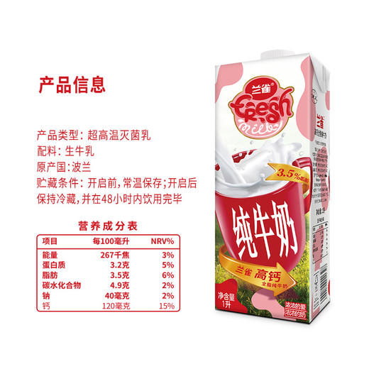 【备用】【整箱】波兰进口兰雀唯鲜系列全脂纯牛奶1L*12盒 商品图2