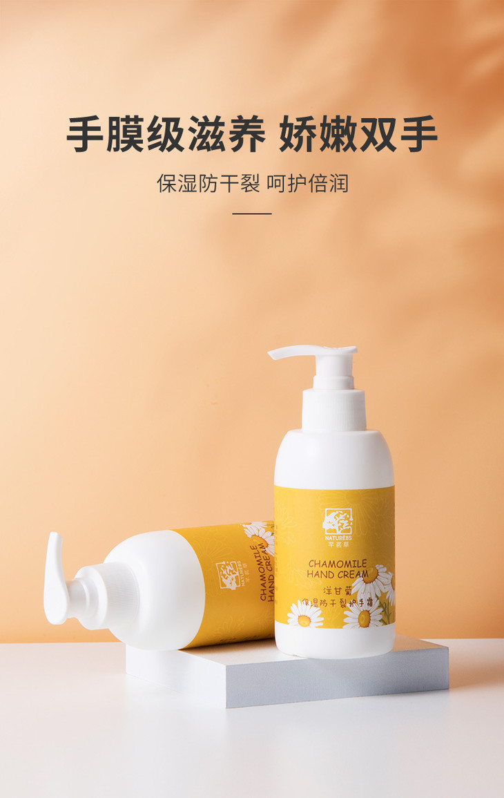 洋甘菊保湿防干裂护手霜详情_01
