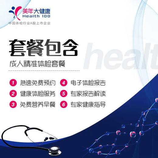【3月特惠，下单立减30元】美年大健康精英专享套餐，12项肿瘤标志物、胸部Ct、妇科宫颈癌筛查、心脑血管、肝肾功能检查 商品图3