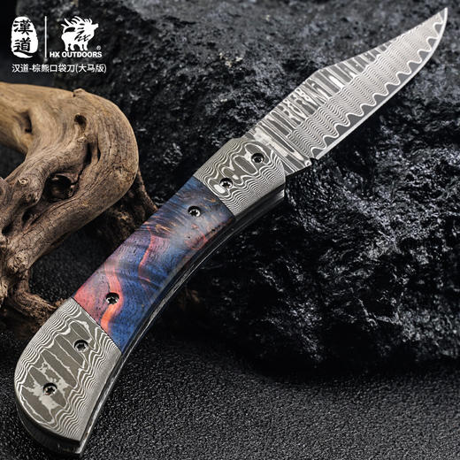 汉道【棕熊口袋刀大马版】大马士革口袋刀户外天梯纹手工刀高硬度折叠刀防身刀 商品图9