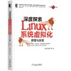 深度探索Linux系统虚拟化：原理与实现 商品缩略图0