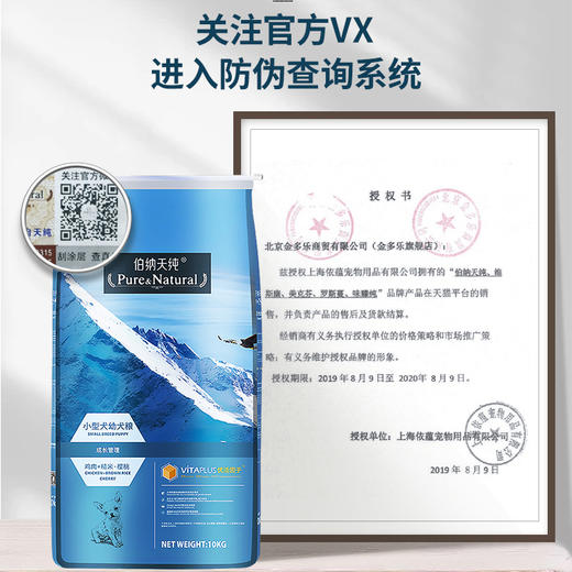 伯纳天纯小型犬幼犬1.5kg/10kg 商品图1