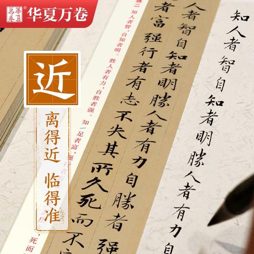 赵孟頫小楷道德经(1-3) 商品图2