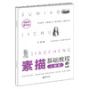 素描基础教程单册仅售15元黑白素描从入门到精通 商品缩略图5
