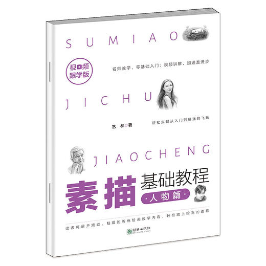 素描基础教程单册仅售15元黑白素描从入门到精通 商品图5