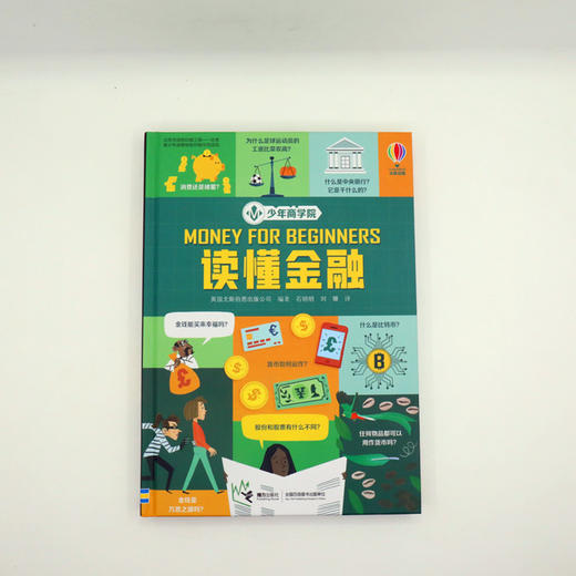 少年商学院 读懂金融 商品图1