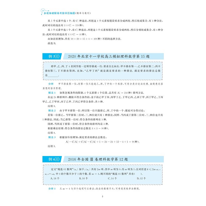 试读PDF-9787308202299(1-1)-多视角破解高考数学压轴题(概率与数列)_013.jpg