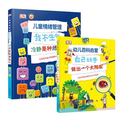 DK幼儿百科启蒙+DK儿童情绪管理+DK幼儿艺术启蒙 （全3册）3-12岁  4大基本情绪主题 32个情绪术语 40个表达情绪的成语 商品图1