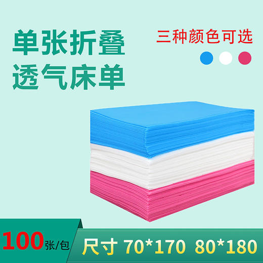 一次性床单推拿按摩无纺布旅游透气 100张/包 商品图4