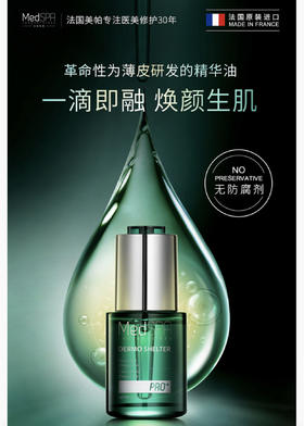 MedSPA 法国美帕 青春油(30ml)