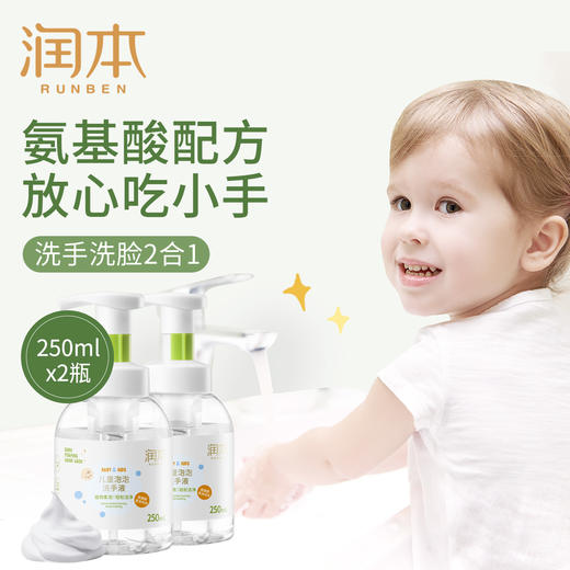 润本儿童泡泡洗手液 250ml*2瓶 商品图6