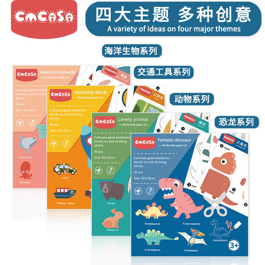 CMCASA儿童剪纸手工幼儿园宝宝恐龙DIY趣味涂色套装大全3-6岁入 商品图4