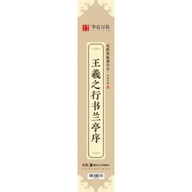 王羲之行书兰亭序