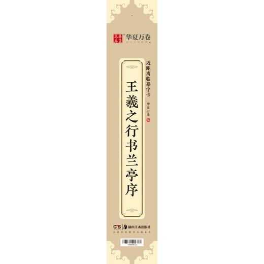 王羲之行书兰亭序 商品图0