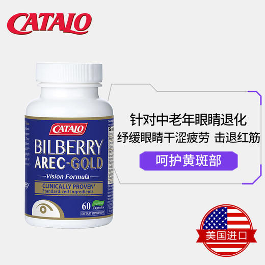 Catalo 家得路 金装黄斑活眼素 60粒【2026.8】 商品图1