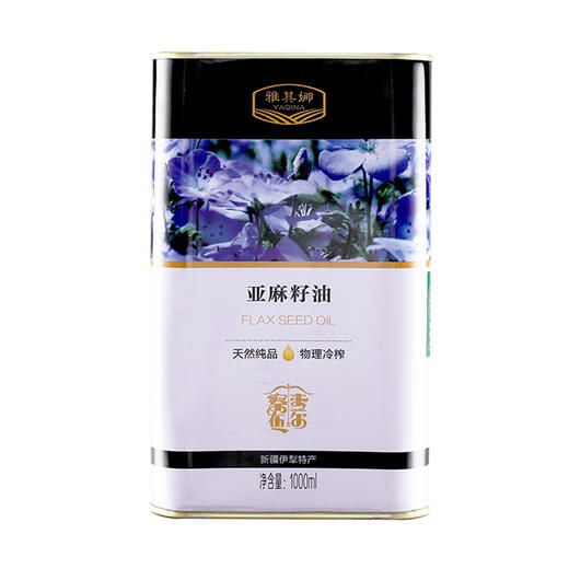 雅其娜有机红花籽油、亚麻籽油 物理冷榨一级食用油 商品图1