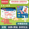 CMCASA儿童剪纸手工幼儿园宝宝恐龙DIY趣味涂色套装大全3-6岁入 商品缩略图0