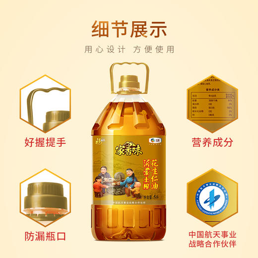 福临门家香味沂蒙土榨花生仁油5L/桶 商品图2