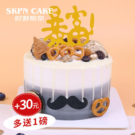一夜暴富男士蛋糕【开启暴富人生】 商品图0
