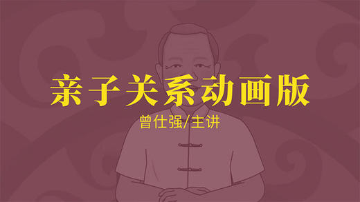 [幸福感] -亲子关系动画版 商品图0