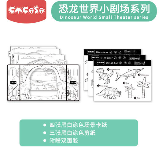 cmcasa儿童剪纸套装折纸幼儿园宝宝恐龙手工制作益智diy小剧场 商品图1