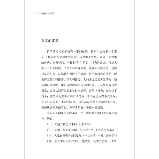 中国哲学常识 胡适著 北大哲学课讲义全收录 冯友兰推崇 常识圆桌派哲学社科书籍 商品图1