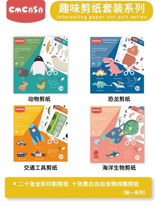 CMCASA童剪纸套装折纸彩纸幼儿园宝宝小学生手工制作益智diy童年 商品图1