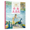 《“美丽中国，从家乡出发”云南正在说》适读年龄5-12岁 商品缩略图0