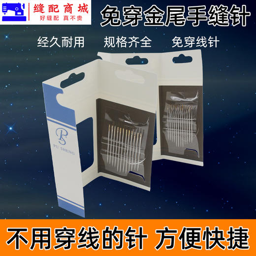 免穿金尾手缝针 手工针免穿针不用穿线的针盲人针 12根两用针家庭缝纫手工针 商品图1