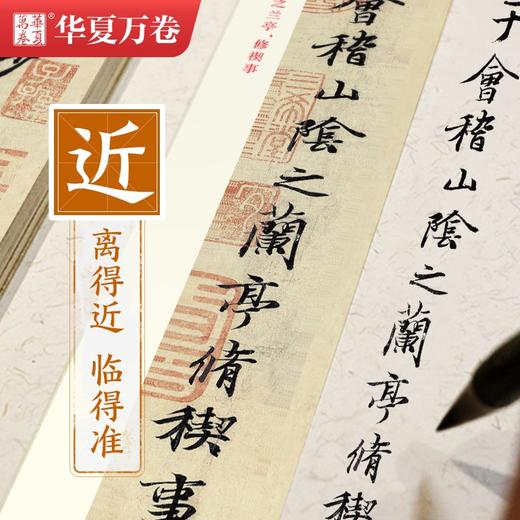 王羲之行书兰亭序 商品图2