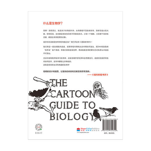 漫画生物学 拉里戈尼克 戴维威斯纳 著  生物学科普一本轻松幽默的知识漫画趣味生物书 微生物细胞基因 商品图5