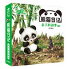 熊猫日记 杨红樱绘本 （共10册） 商品缩略图0