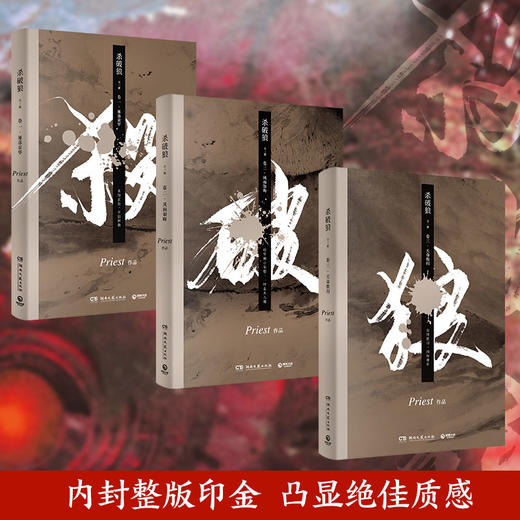 杀破狼（全三册） 商品图1