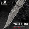 汉道【棕熊口袋刀大马版】大马士革口袋刀户外天梯纹手工刀高硬度折叠刀防身刀 商品缩略图1