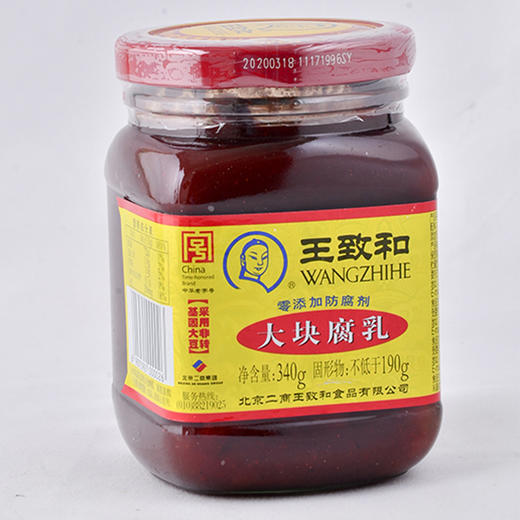 004979王致和大块腐乳