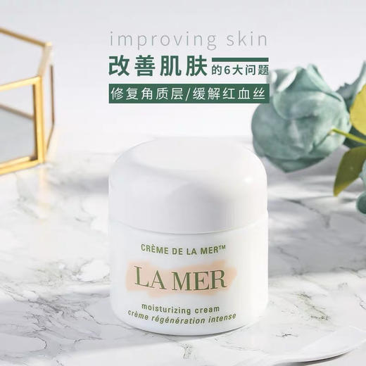 法国海蓝之谜面霜 商品图4