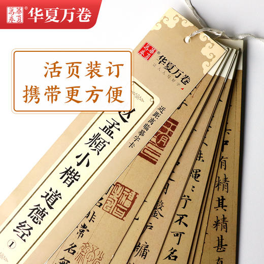 赵孟頫小楷道德经(1-3) 商品图4