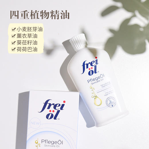 freiol德国福来油匀净美肤精华油美白香身体乳 商品图1