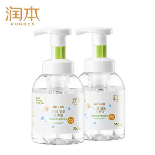 润本儿童泡泡洗手液 250ml*2瓶 商品图0