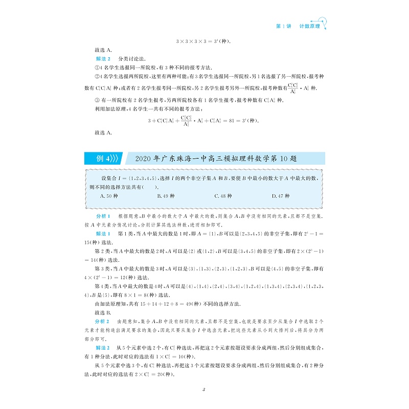 试读PDF-9787308202299(1-1)-多视角破解高考数学压轴题(概率与数列)_012.jpg
