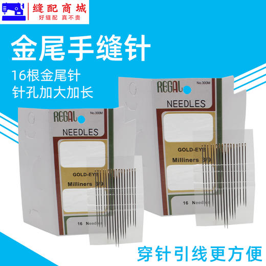 金尾手缝针手工针 小大孔16枚 手工缝纫针刺绣 缝针缝补针绣花针 商品图2