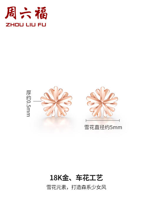 周六福18K金耳钉女多彩正品Au750彩金玫瑰金小雪花小耳环耳饰 商品图1