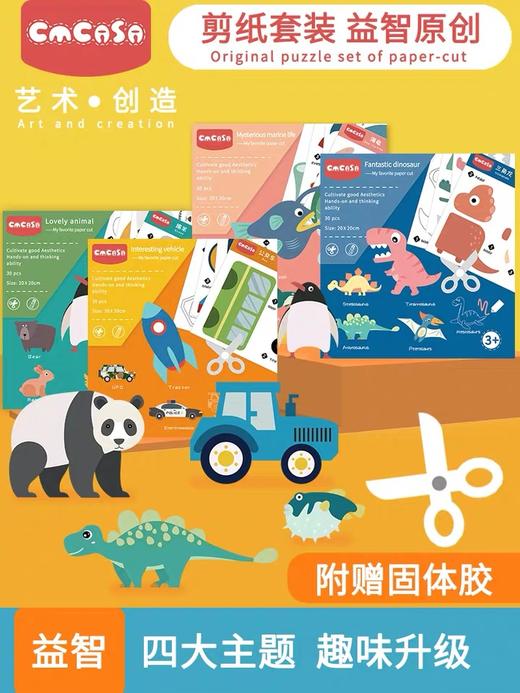 CMCASA童剪纸套装折纸彩纸幼儿园宝宝小学生手工制作益智diy童年 商品图0