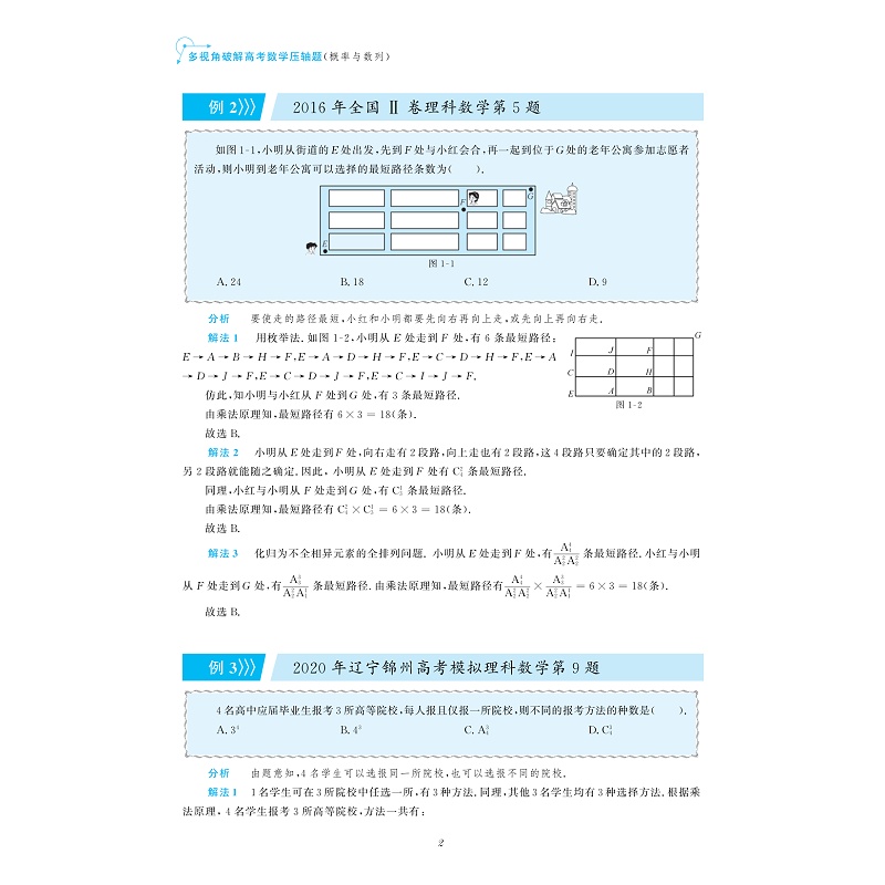 试读PDF-9787308202299(1-1)-多视角破解高考数学压轴题(概率与数列)_011.jpg