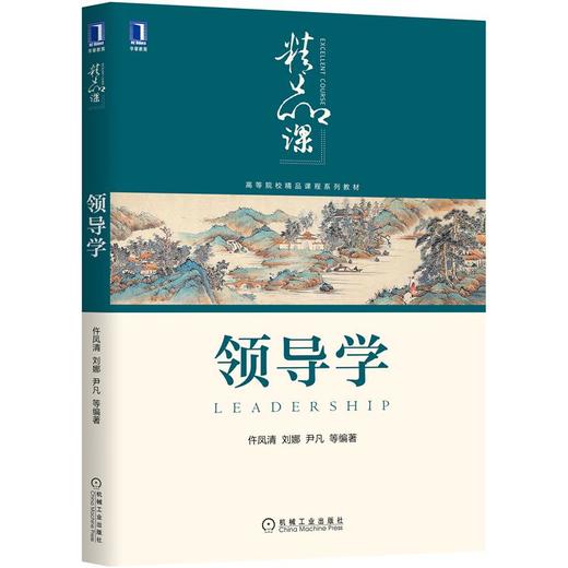 领导学 商品图0