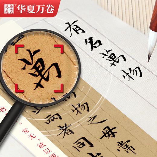 赵孟頫小楷道德经(1-3) 商品图3