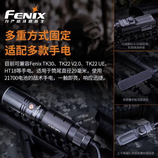Fenix AER-04战术线控开关 手电配件TK30\TK22\HT18强光手电配件 商品图4