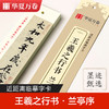 王羲之行书兰亭序 商品缩略图1