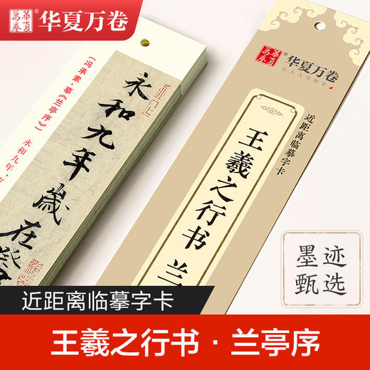 王羲之行书兰亭序 商品图1